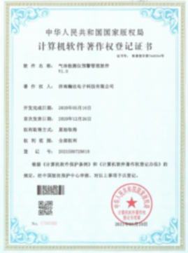 計(jì)算機(jī)軟件著作權(quán)登記證書3