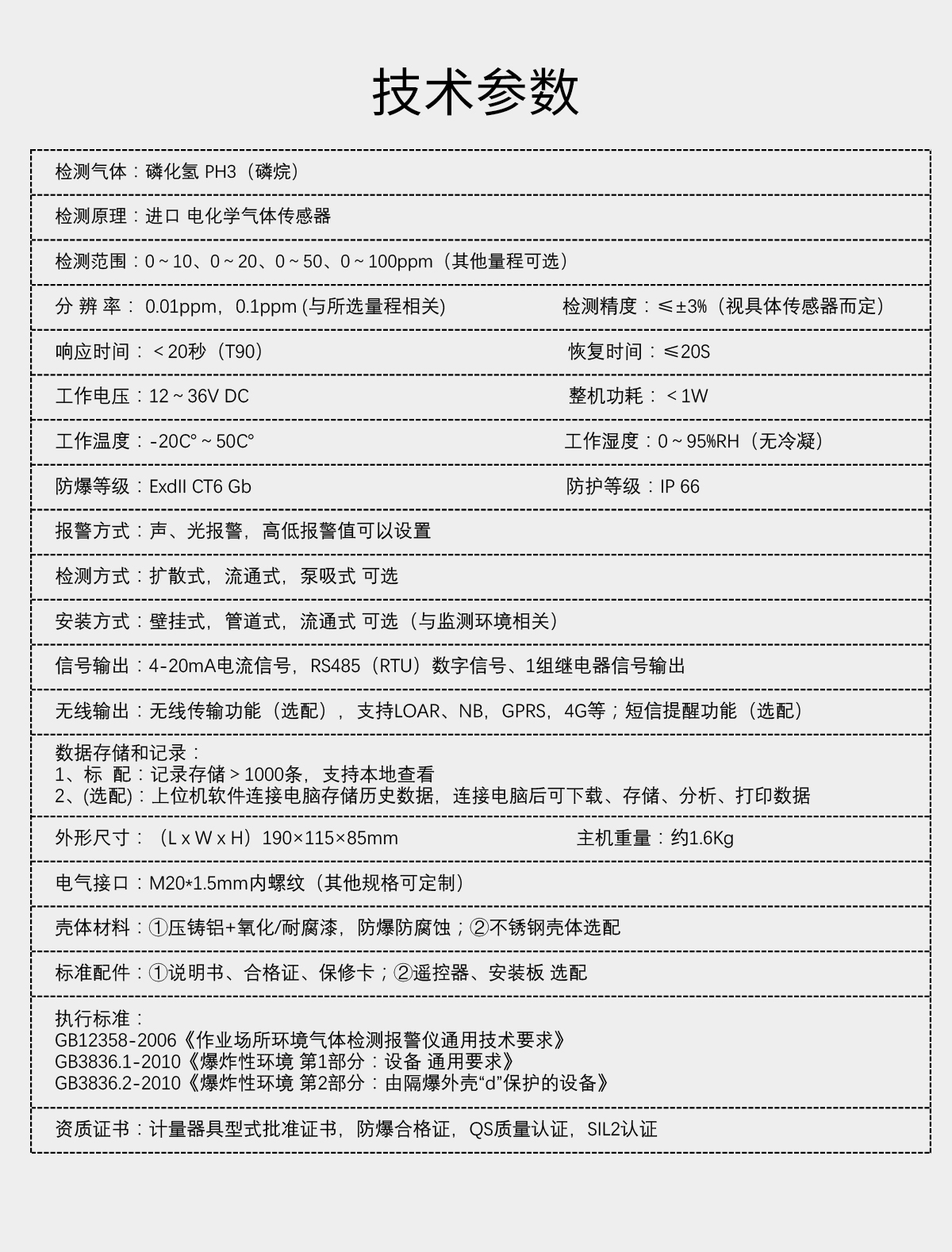 固定分體式磷化氫檢測儀