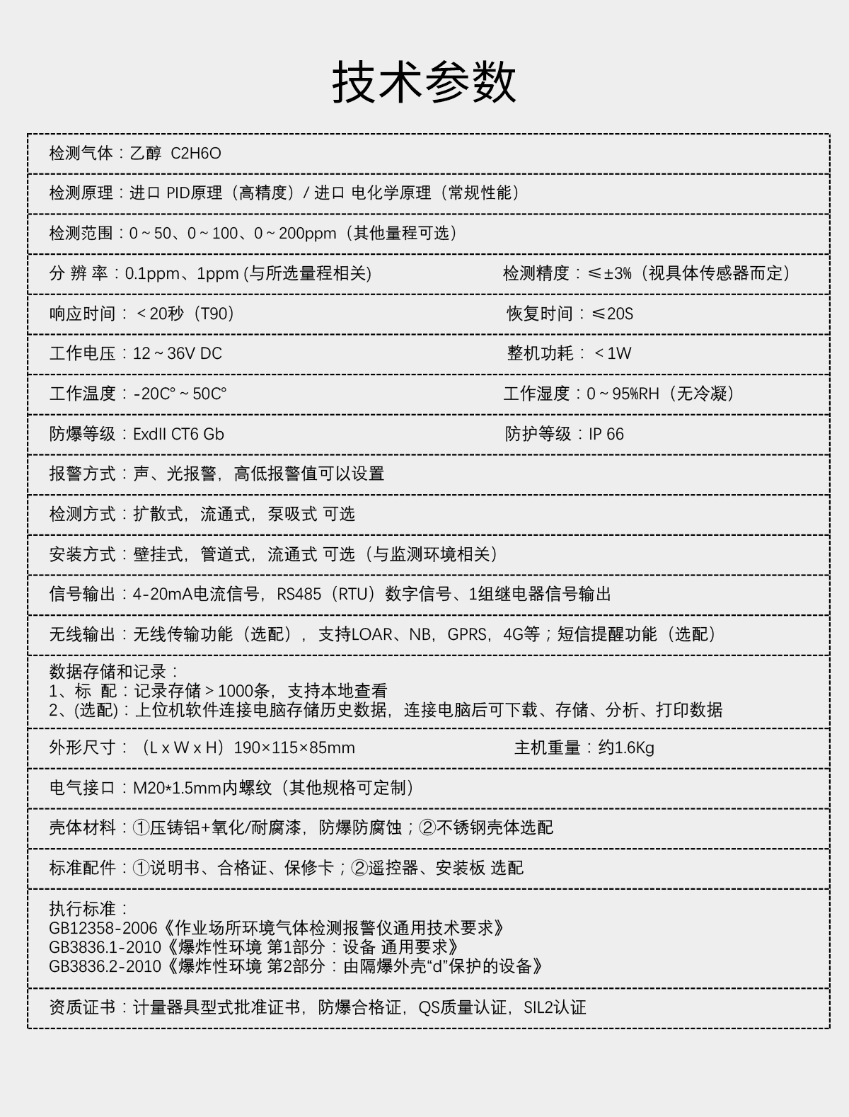 固定分體式乙醇檢測(cè)儀