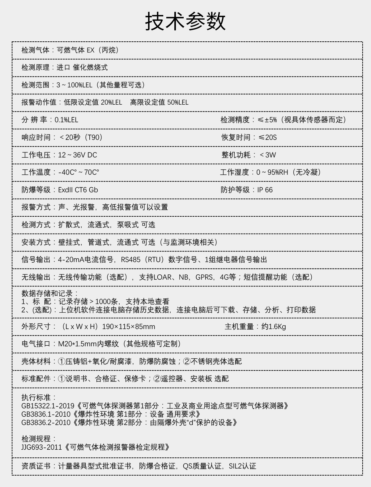 固定分體式可燃?xì)怏w檢測(cè)儀--丙烷