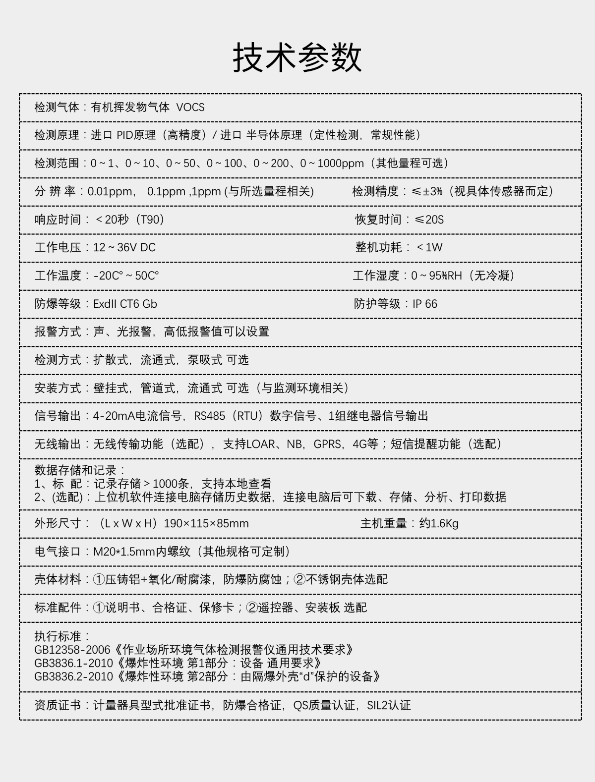 固定分體式VOC檢測(cè)儀