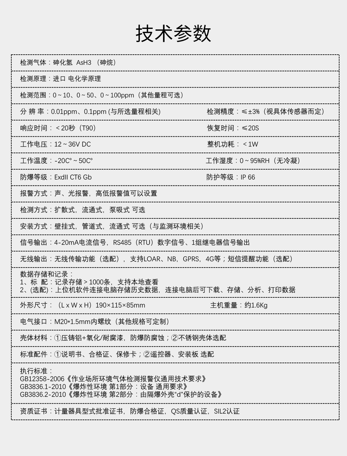 固定分體式砷化氫檢測(cè)儀